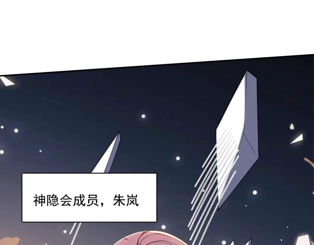 《龙王殿》239 神隐会 第27页