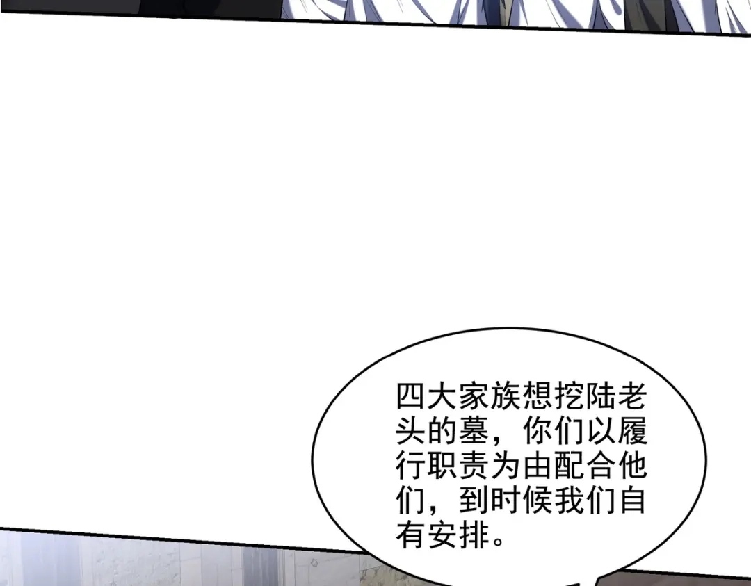 《龙王殿》239 神隐会 第71页
