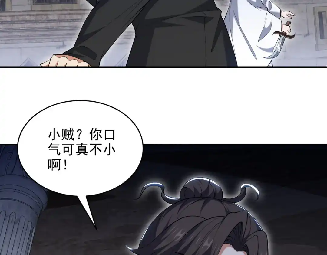 《龙王殿》239 神隐会 第11页