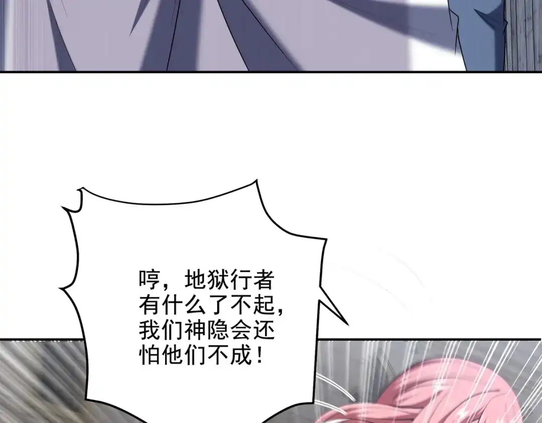 《龙王殿》239 神隐会 第60页