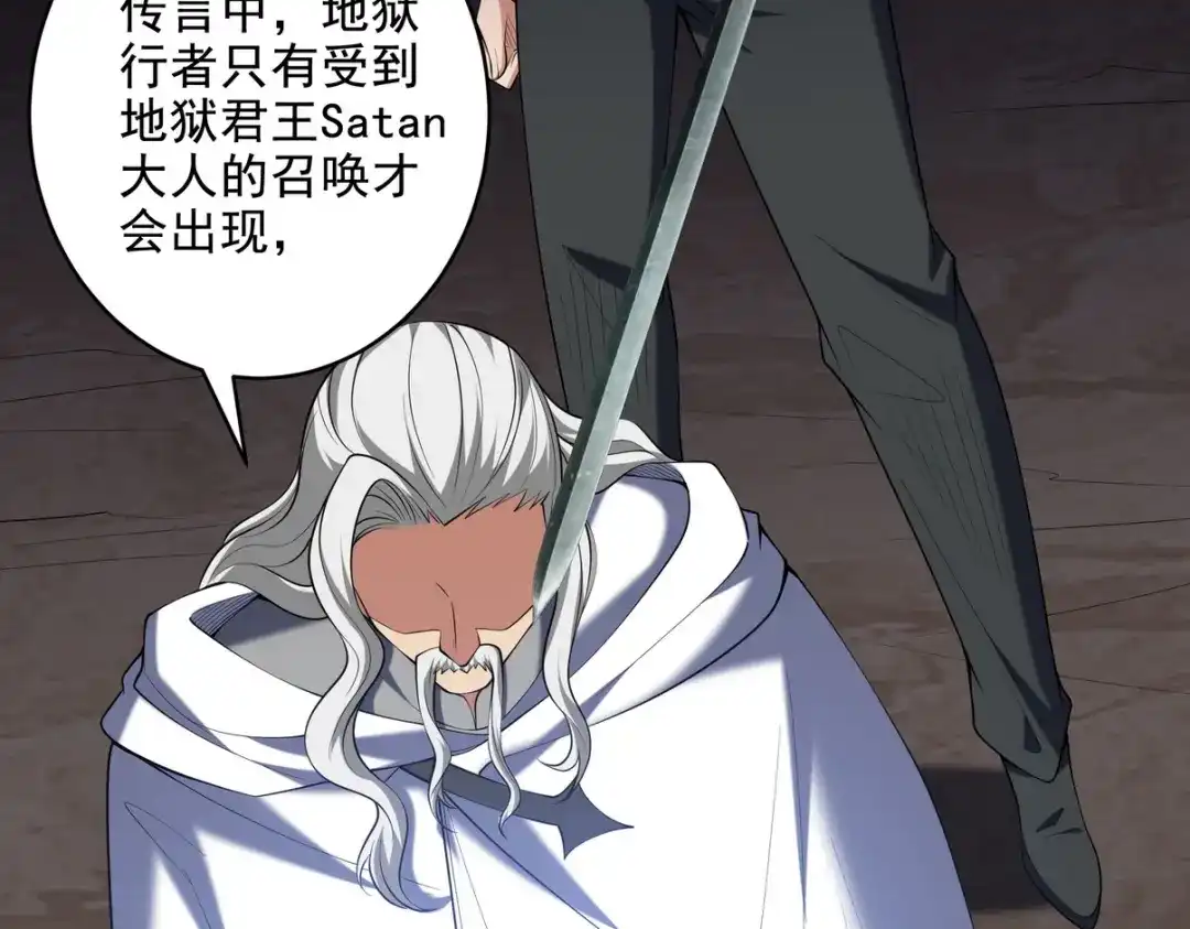 《龙王殿》239 神隐会 第67页