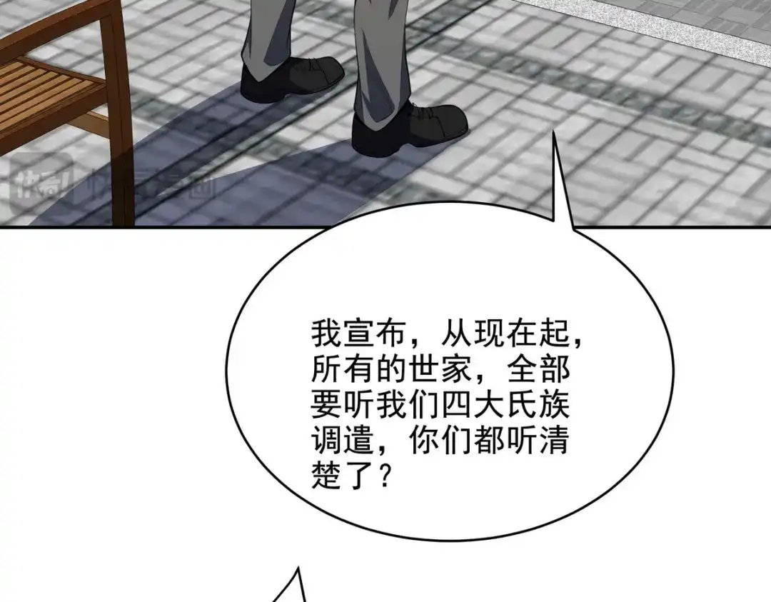 《龙王殿》240 使者到 第15页