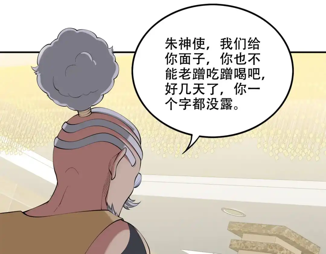 《龙王殿》241 鸿门宴 第9页
