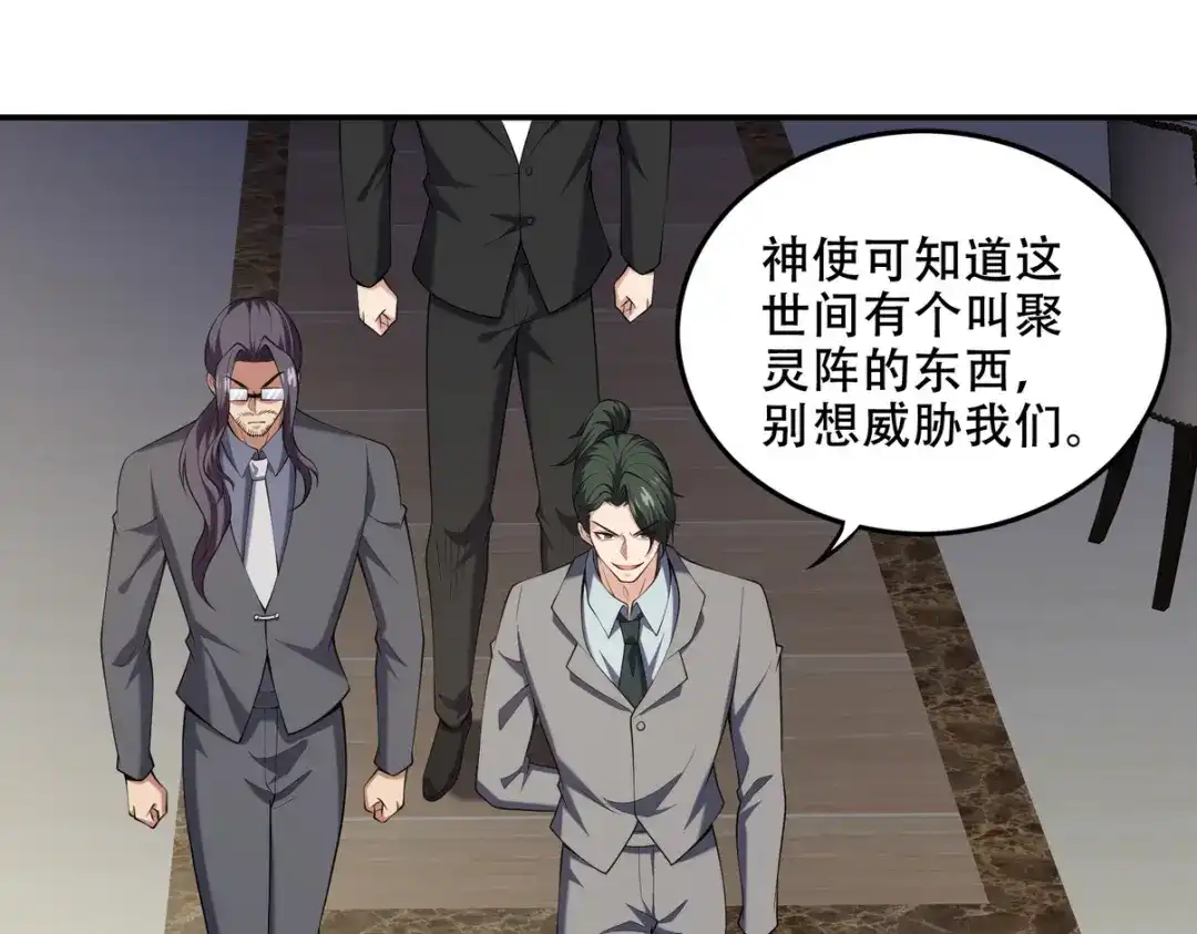 《龙王殿》241 鸿门宴 第32页
