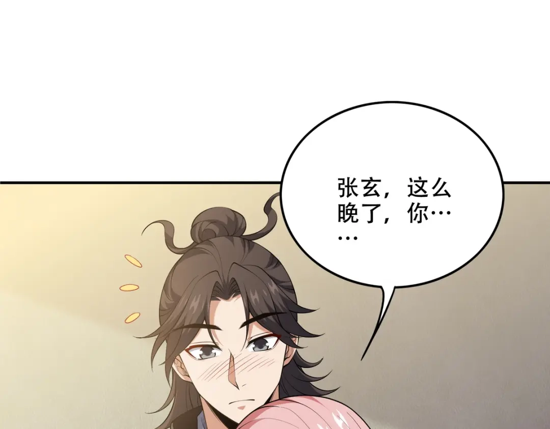 《龙王殿》241 鸿门宴 第61页