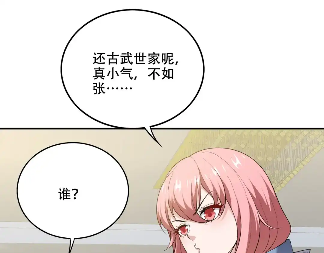 《龙王殿》241 鸿门宴 第11页