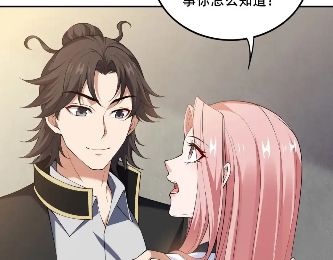 《龙王殿》241 鸿门宴 第54页