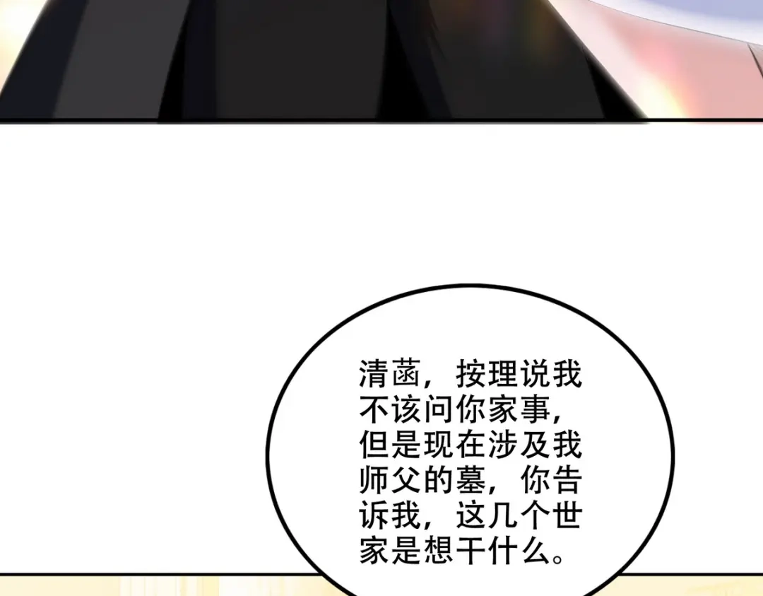 《龙王殿》241 鸿门宴 第51页