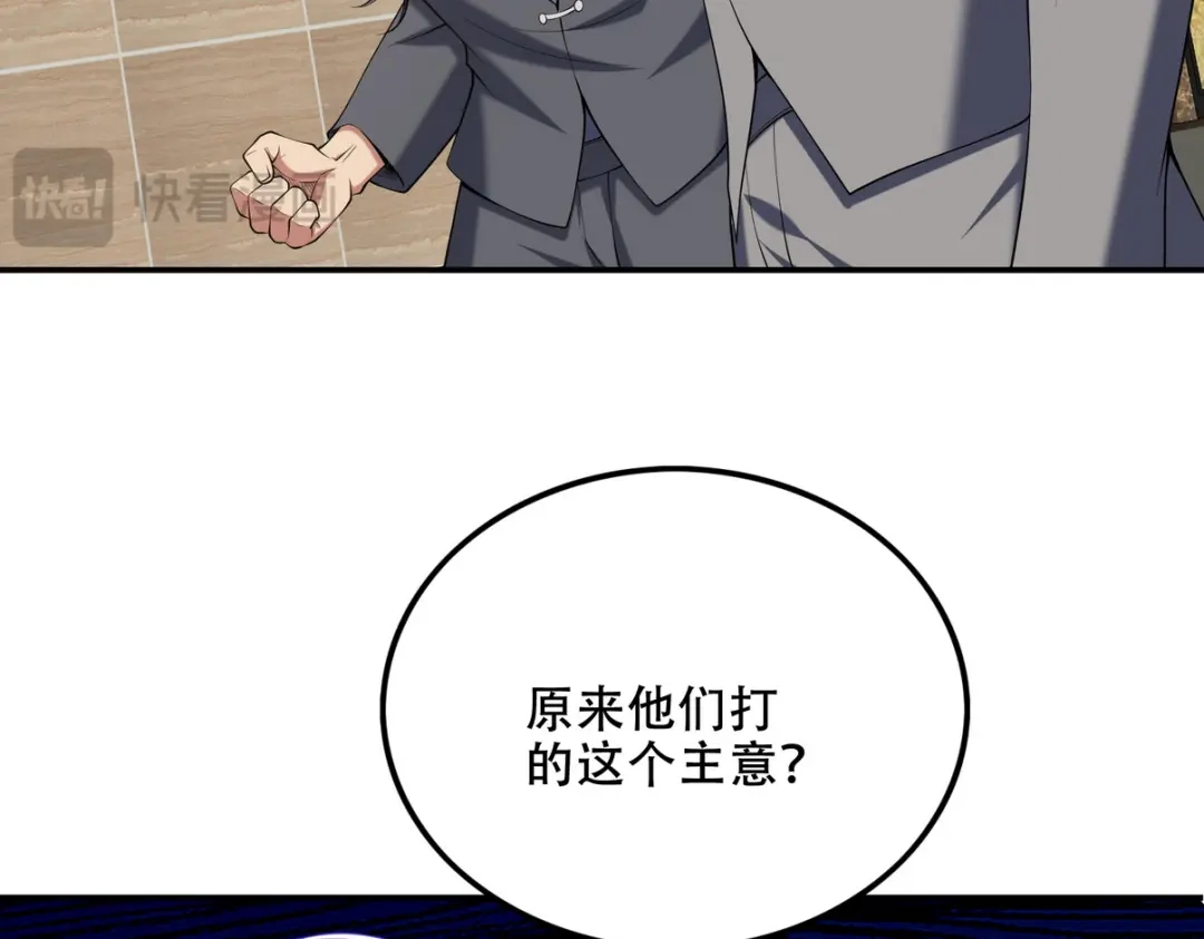 《龙王殿》241 鸿门宴 第36页