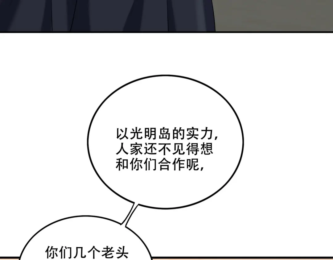 《龙王殿》241 鸿门宴 第28页