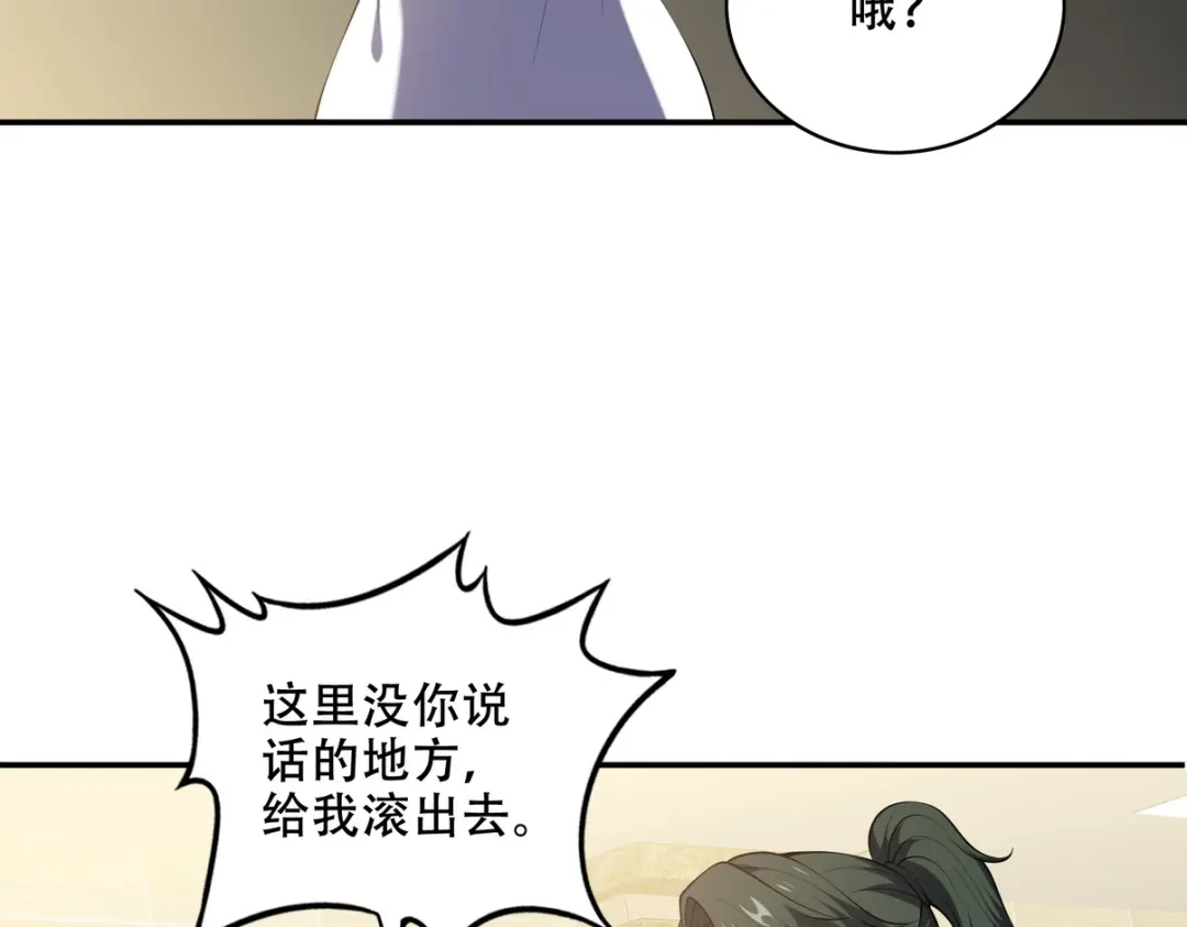 《龙王殿》241 鸿门宴 第34页