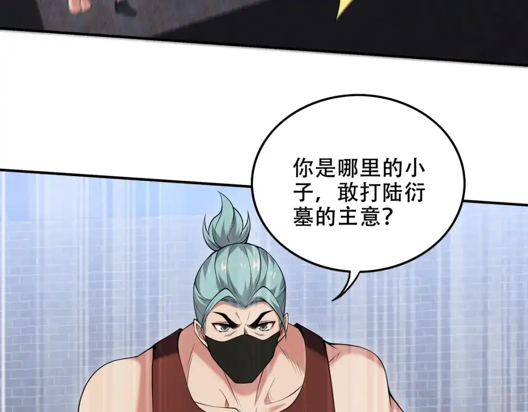 《龙王殿》241 鸿门宴 第75页