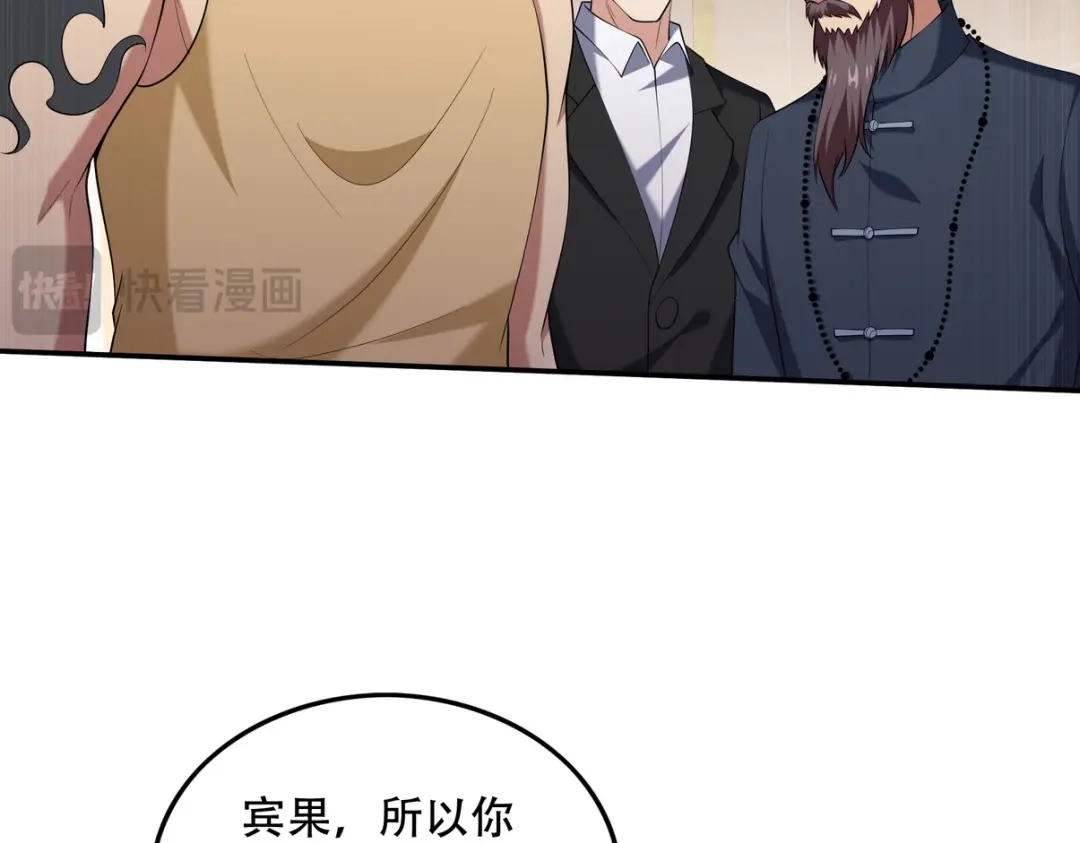 《龙王殿》241 鸿门宴 第23页