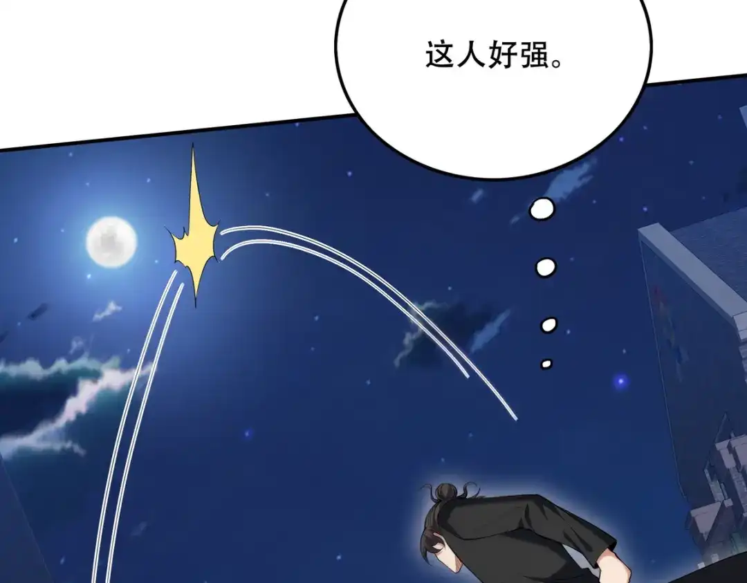 《龙王殿》241 鸿门宴 第73页