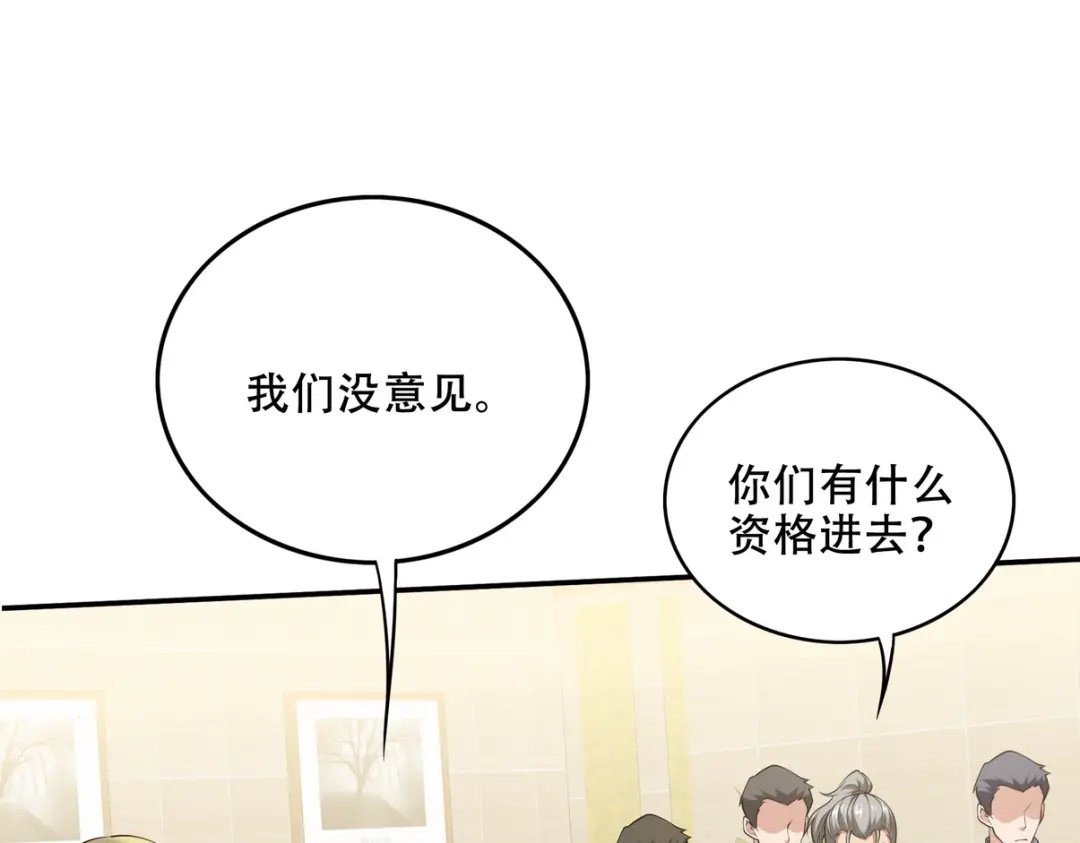 《龙王殿》241 鸿门宴 第26页