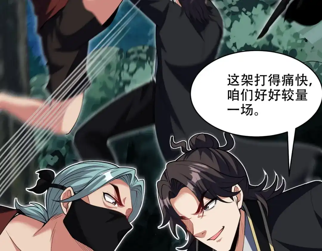《龙王殿》242 师兄到 第23页