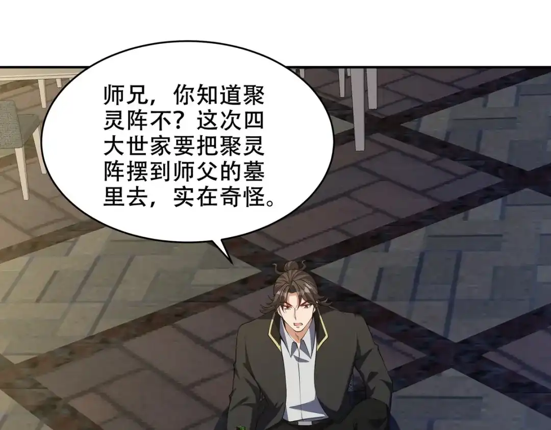 《龙王殿》242 师兄到 第35页