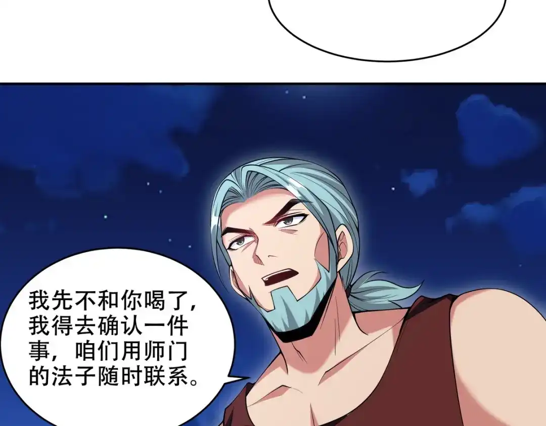 《龙王殿》242 师兄到 第37页