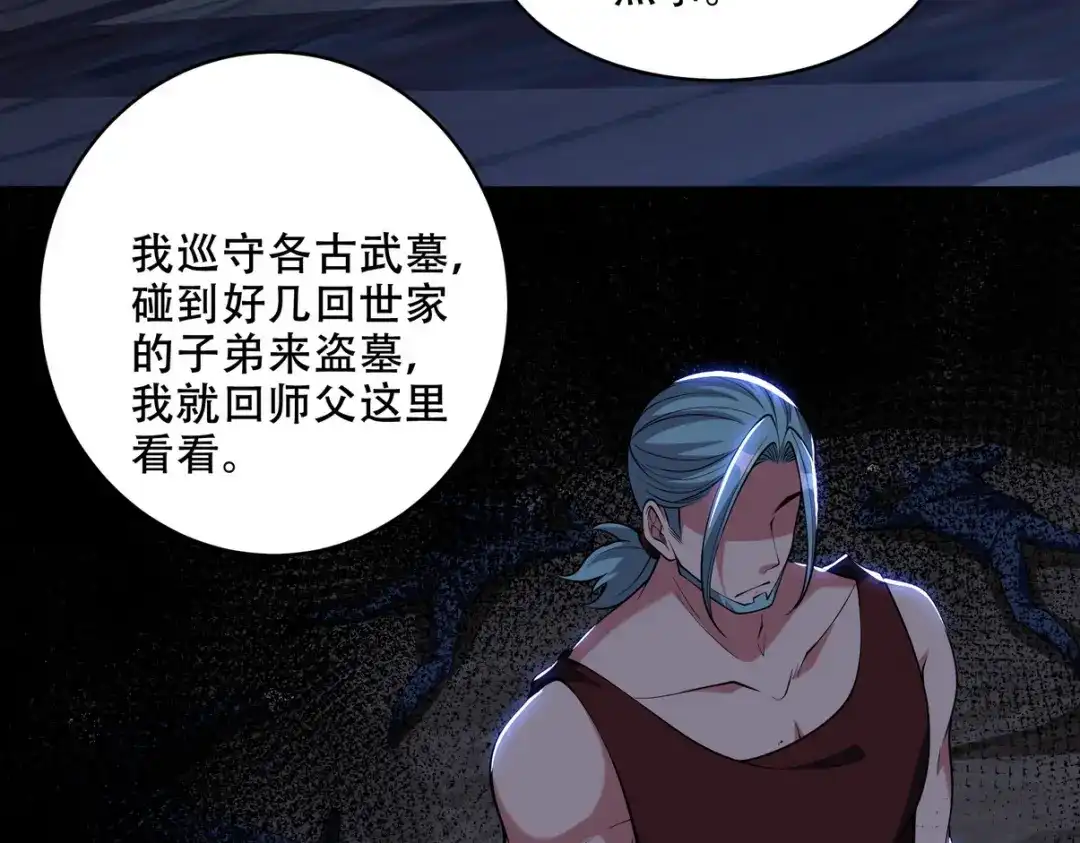 《龙王殿》242 师兄到 第28页
