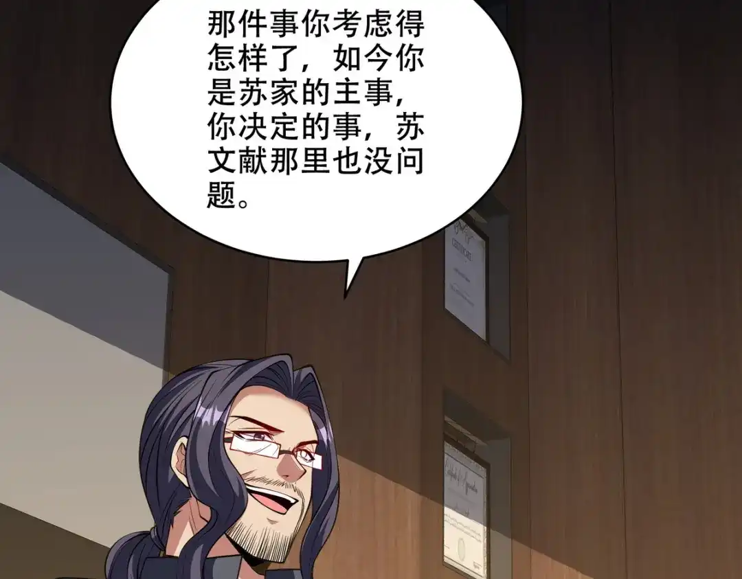 《龙王殿》242 师兄到 第56页