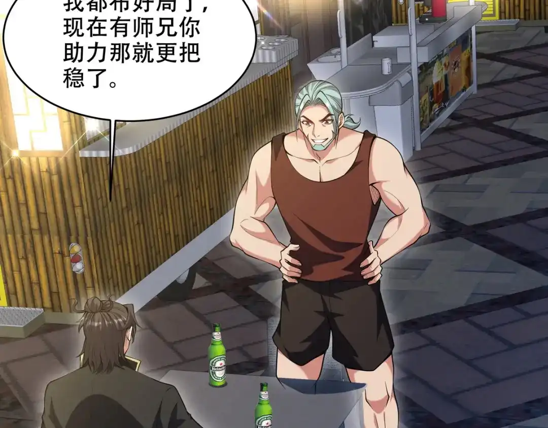 《龙王殿》242 师兄到 第39页