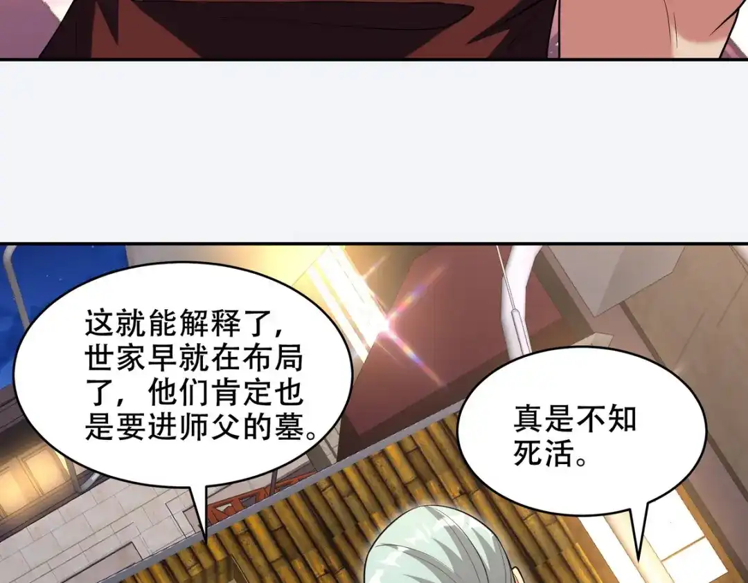 《龙王殿》242 师兄到 第32页