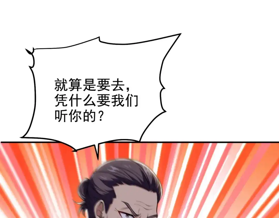 《龙王殿》243 开门见山 第34页