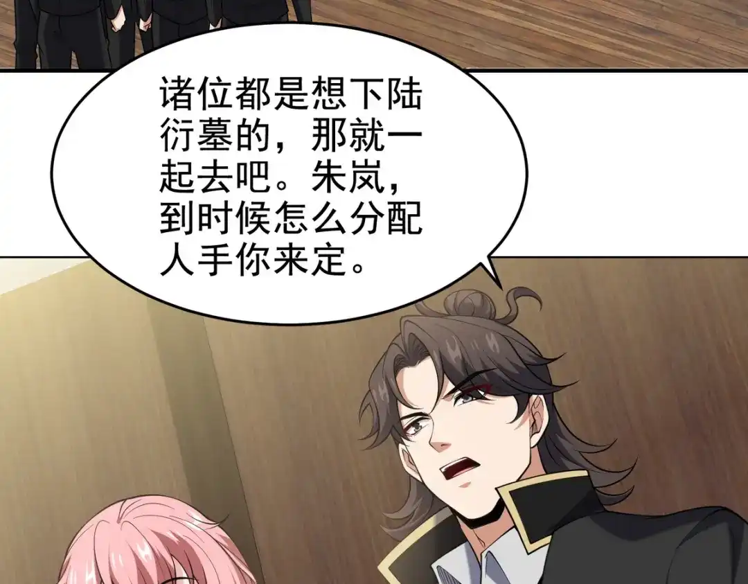 《龙王殿》243 开门见山 第32页