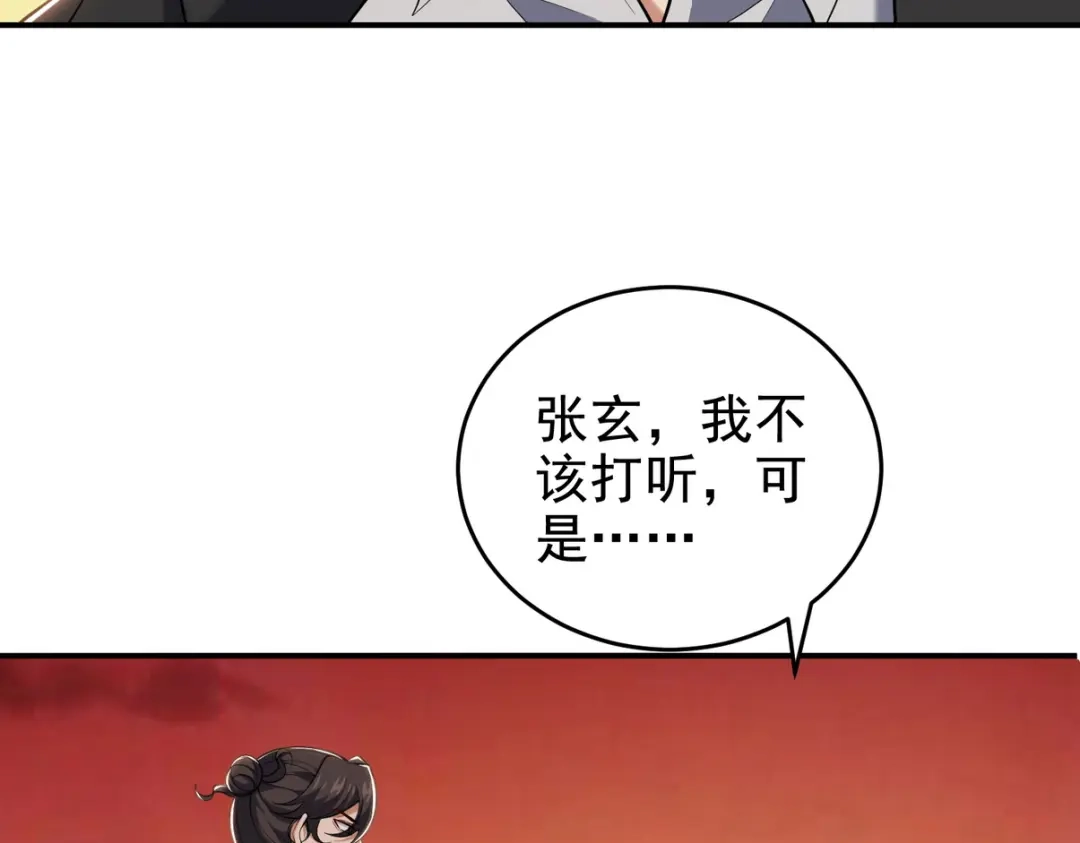 《龙王殿》243 开门见山 第55页