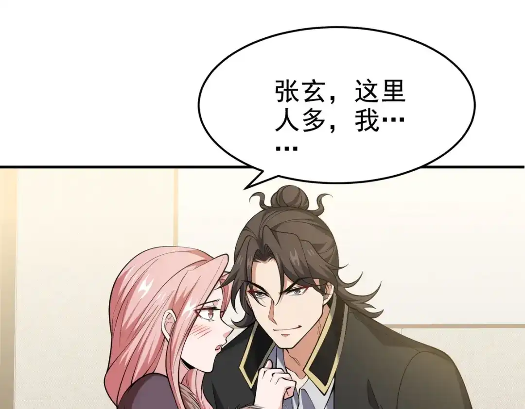 《龙王殿》243 开门见山 第5页