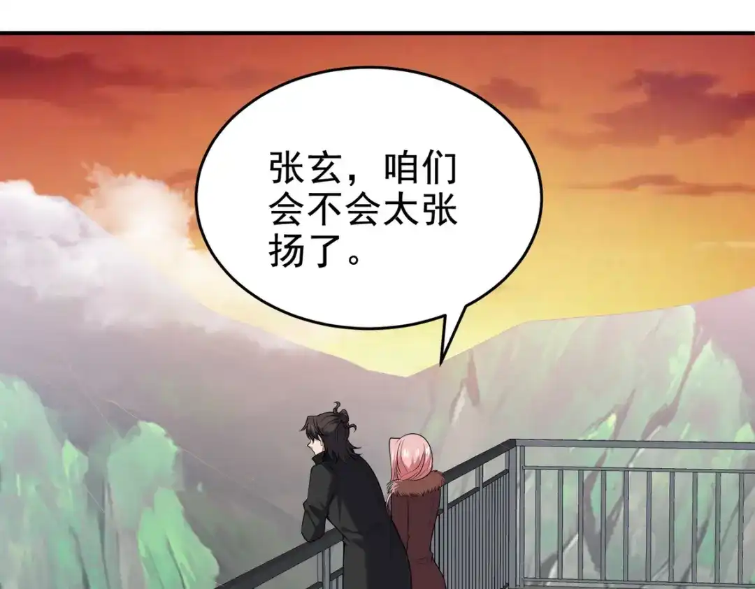 《龙王殿》243 开门见山 第41页