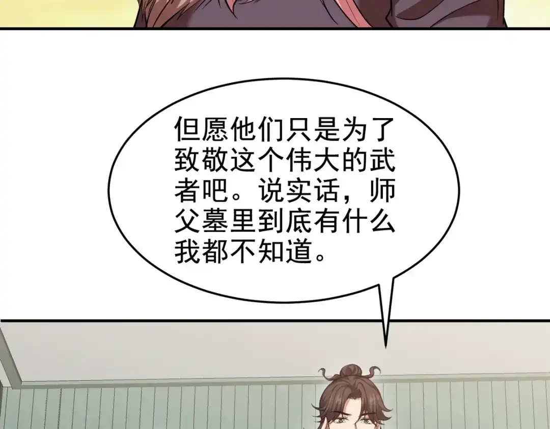 《龙王殿》243 开门见山 第48页