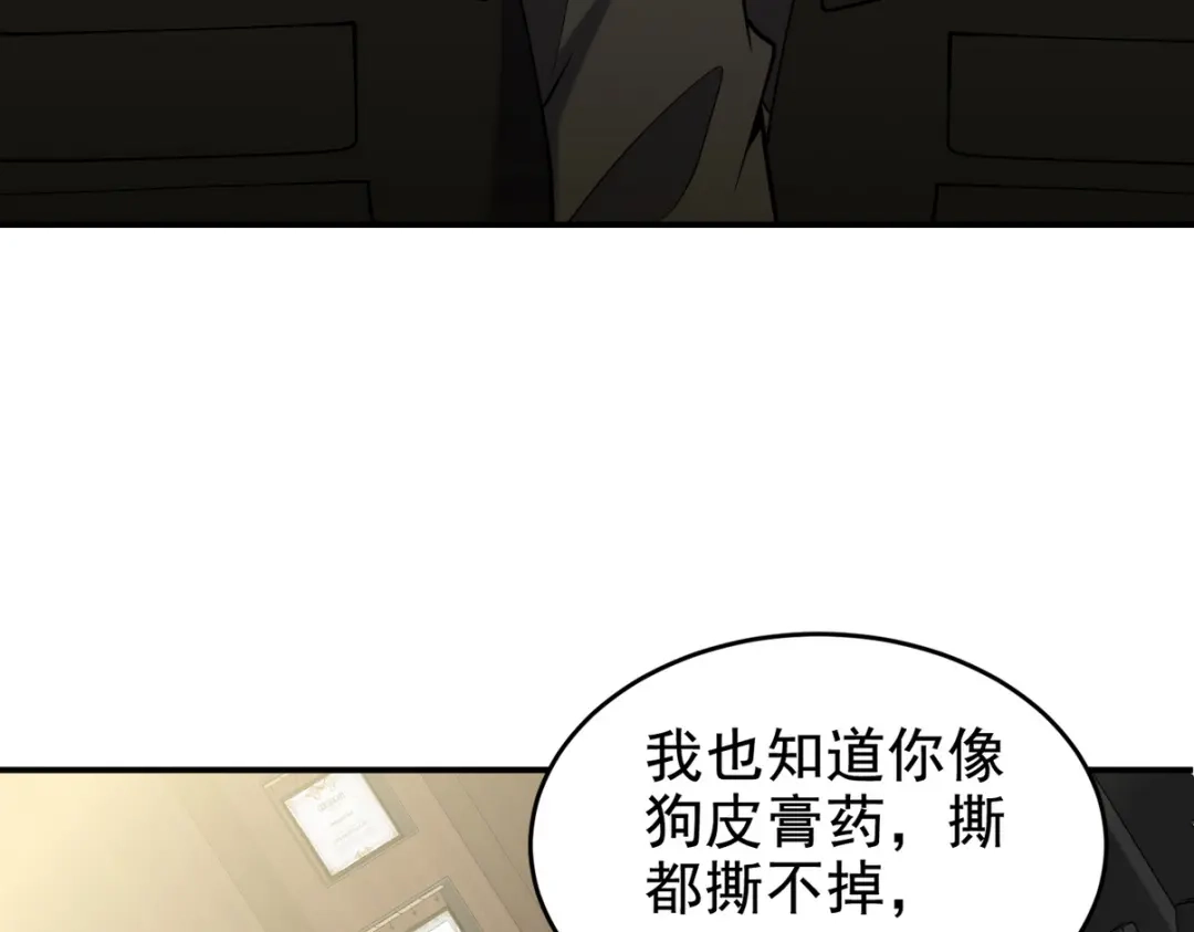 《龙王殿》243 开门见山 第9页
