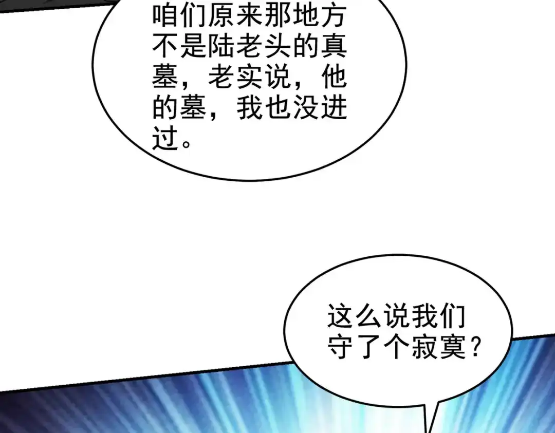 《龙王殿》243 开门见山 第80页