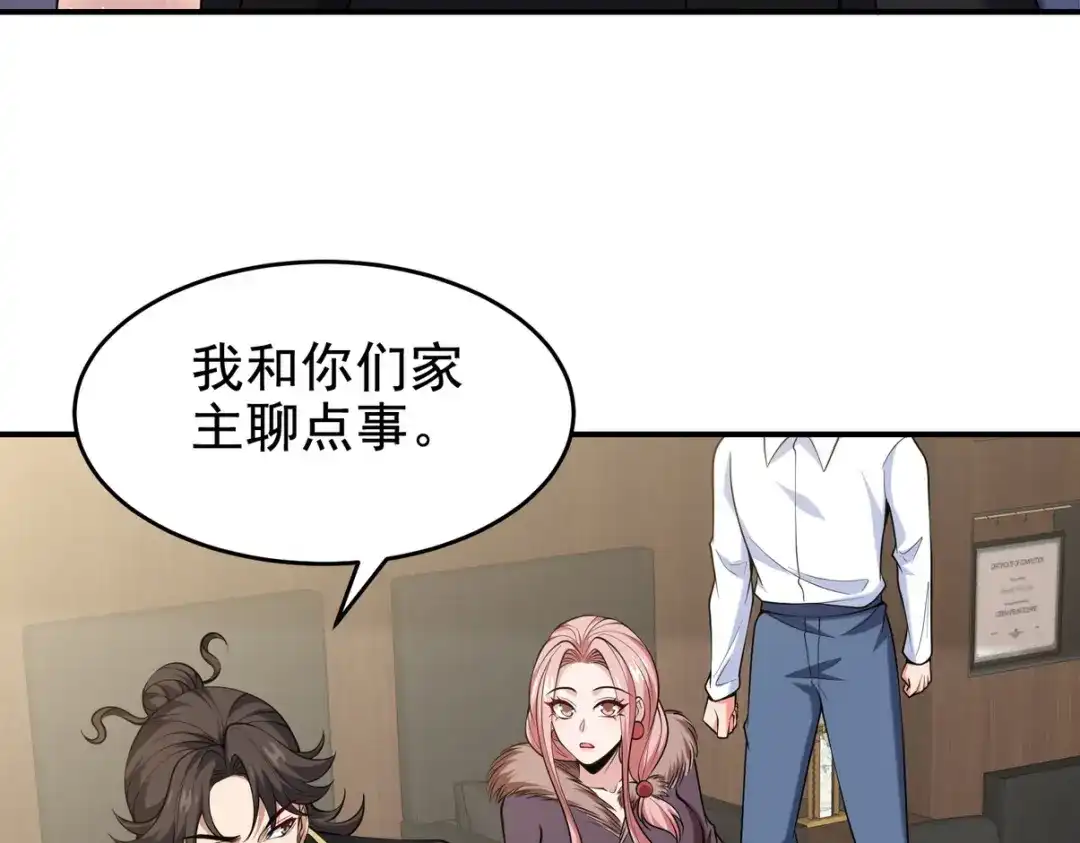 《龙王殿》243 开门见山 第38页