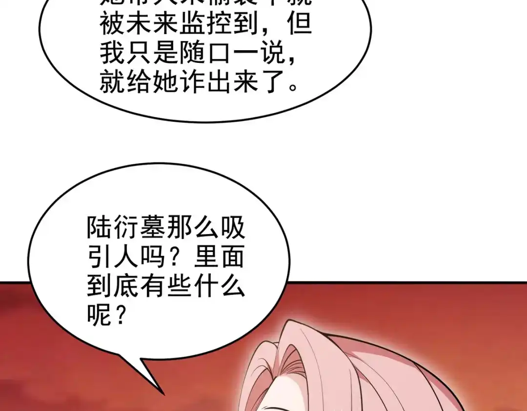 《龙王殿》243 开门见山 第46页