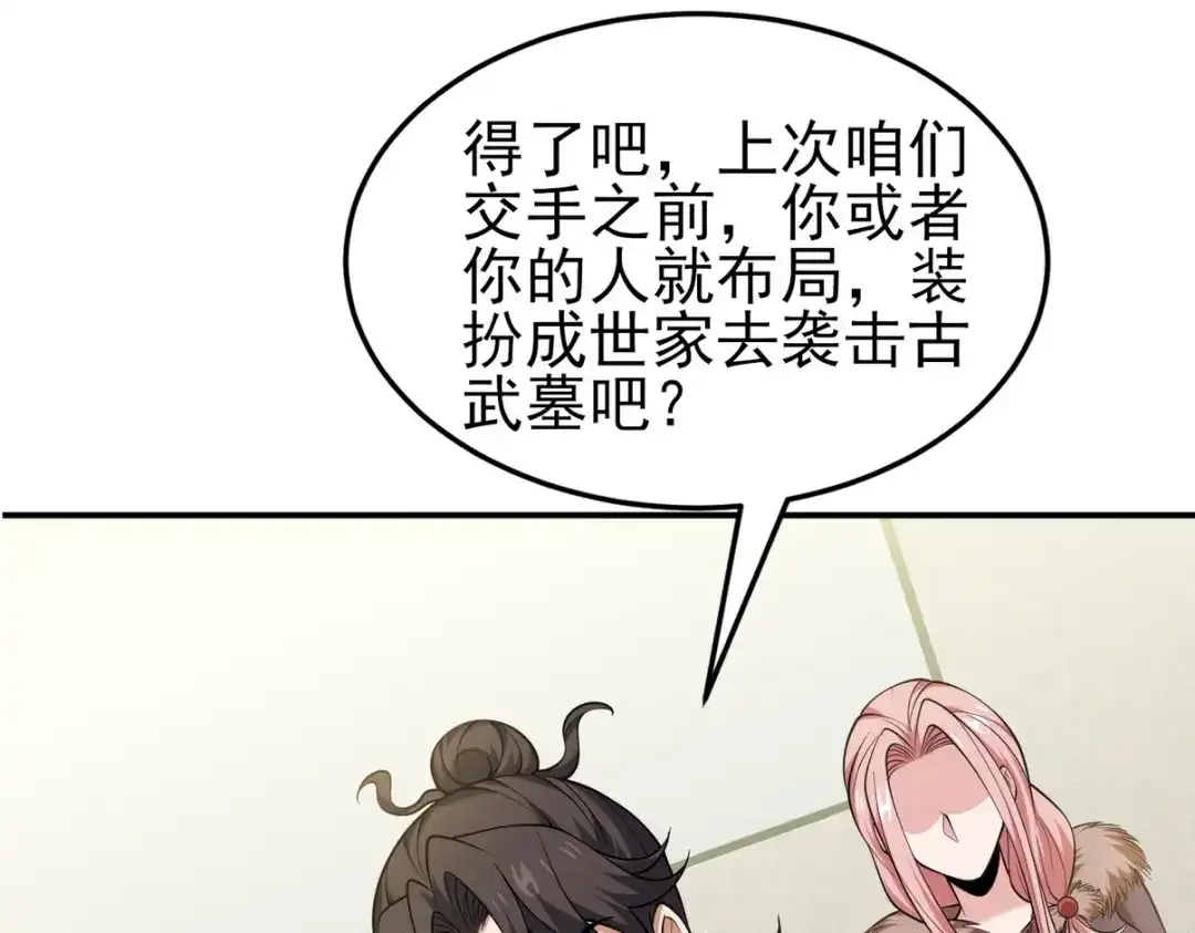 《龙王殿》243 开门见山 第14页