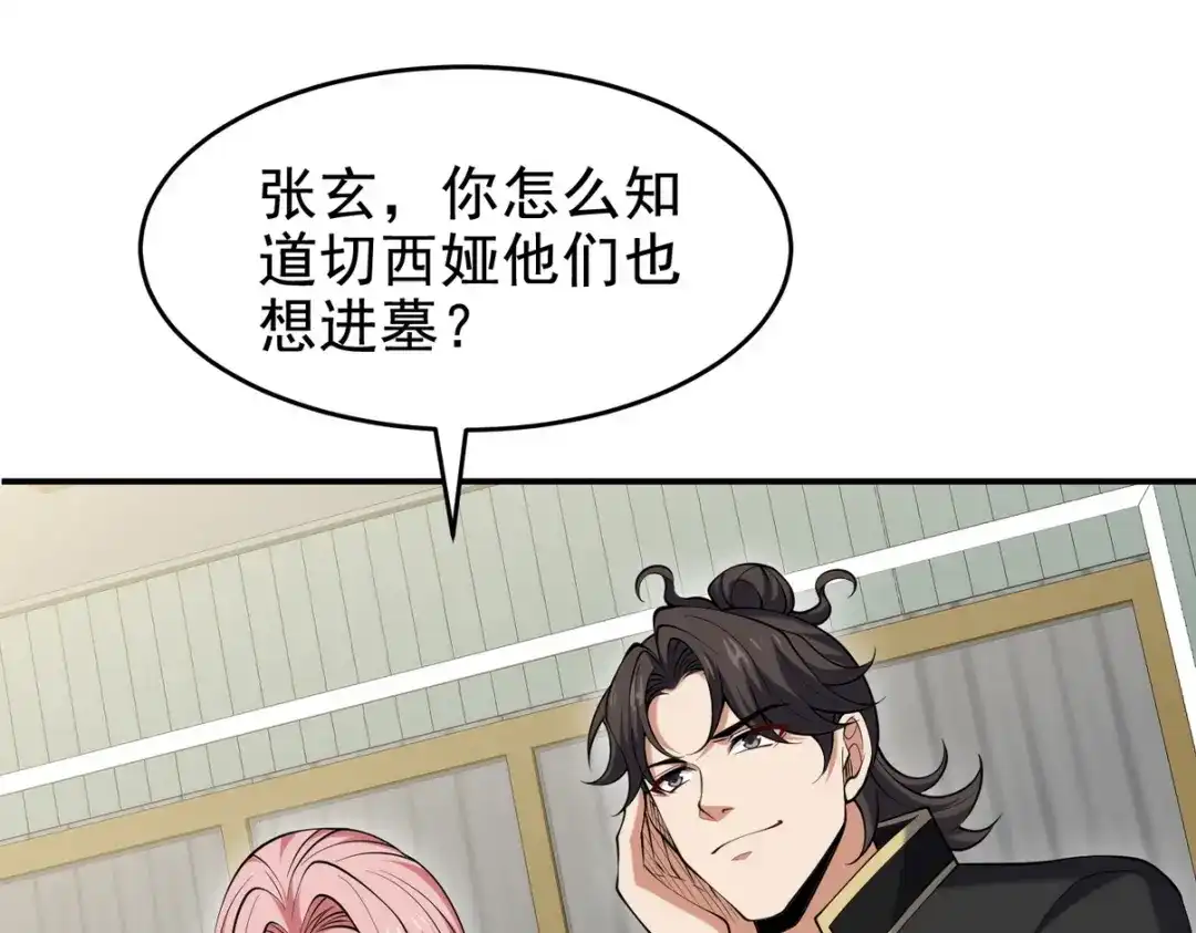 《龙王殿》243 开门见山 第44页