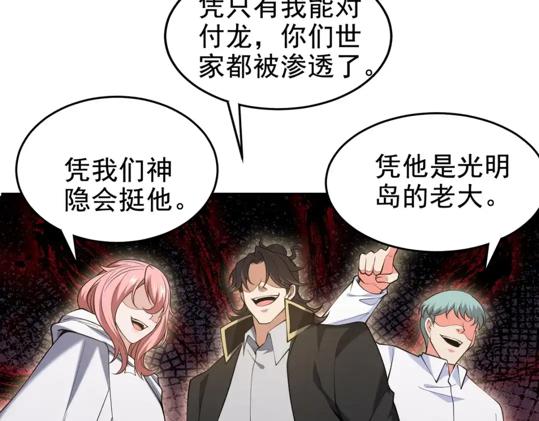 《龙王殿》243 开门见山 第36页