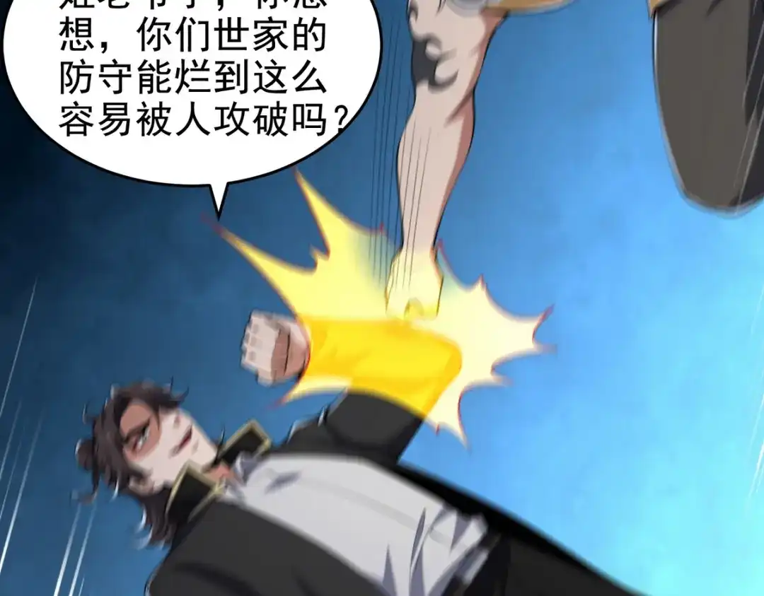 《龙王殿》243 开门见山 第22页