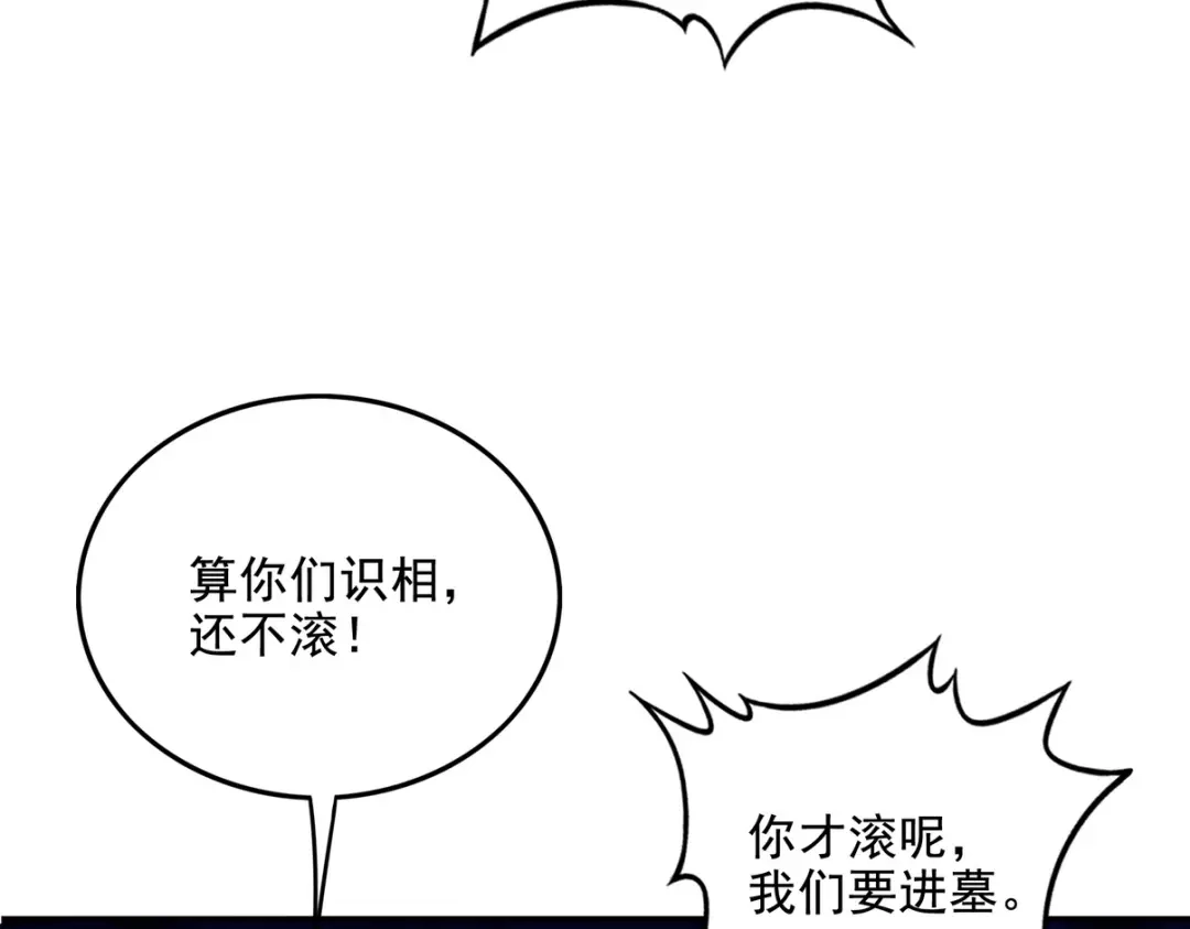 《龙王殿》244 聚灵之阵 第9页
