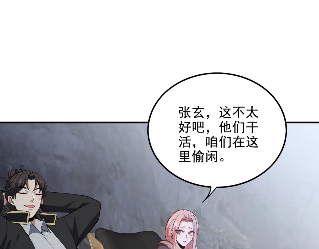 《龙王殿》244 聚灵之阵 第56页