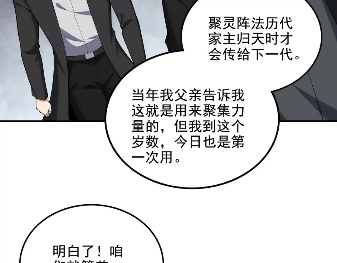 《龙王殿》244 聚灵之阵 第61页