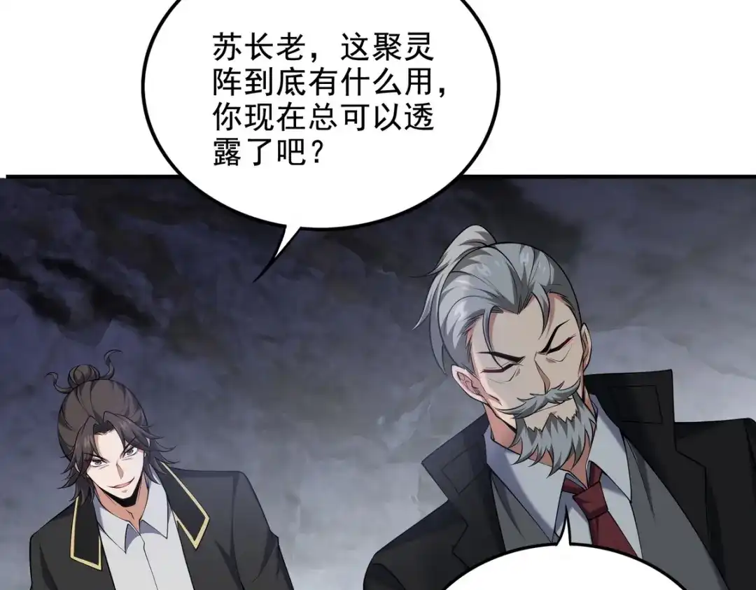 《龙王殿》244 聚灵之阵 第60页