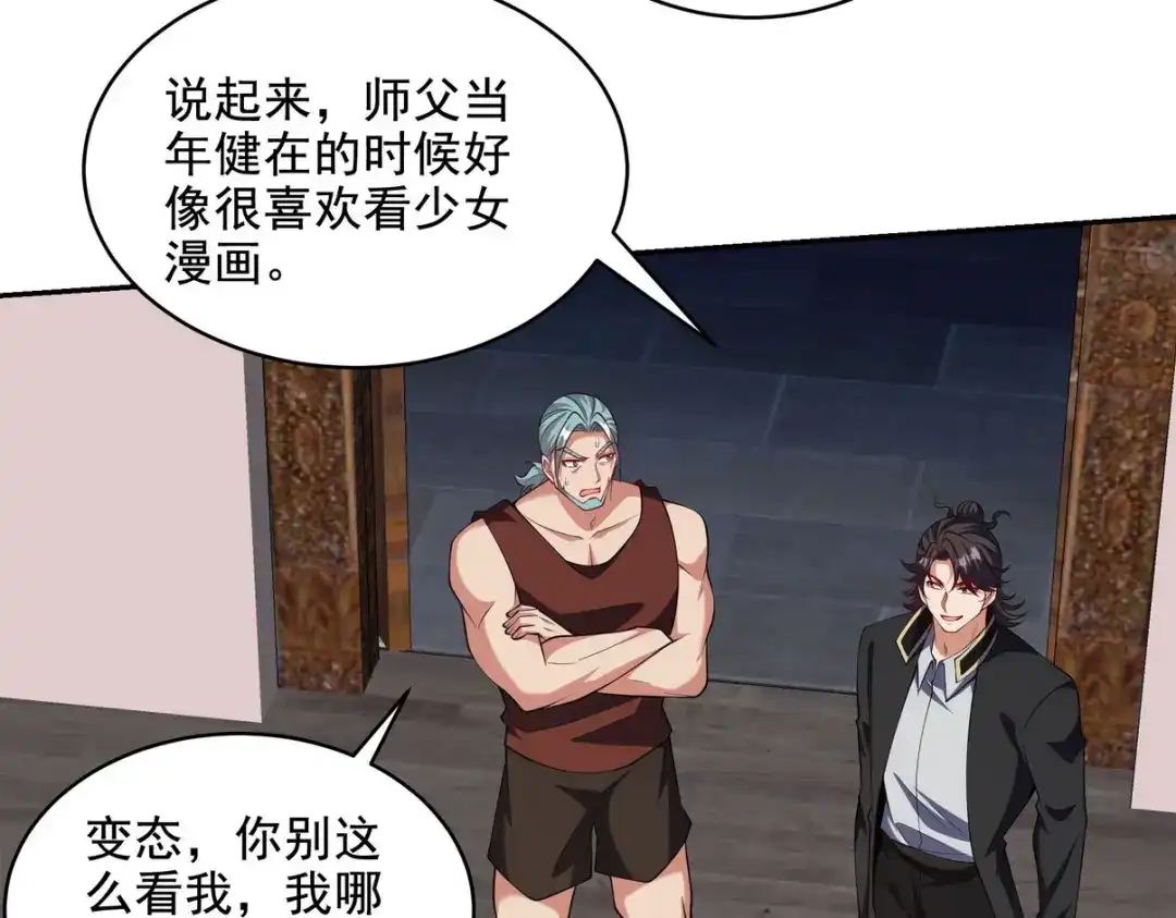 《龙王殿》245 图穷匕见 第45页