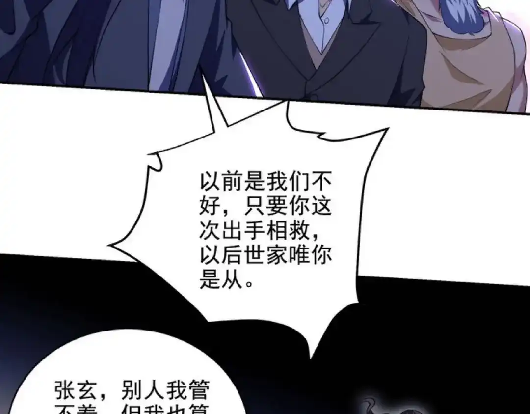 《龙王殿》245 图穷匕见 第62页