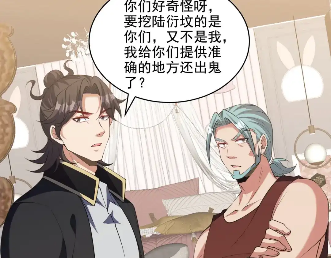 《龙王殿》245 图穷匕见 第43页