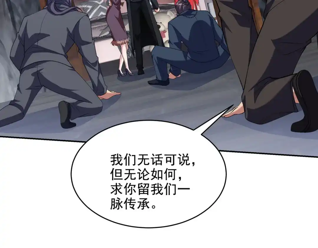 《龙王殿》245 图穷匕见 第67页