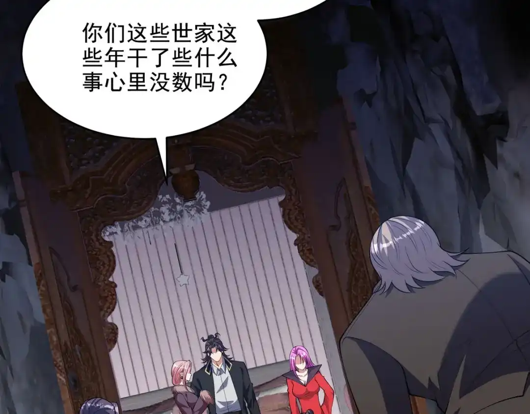 《龙王殿》245 图穷匕见 第66页