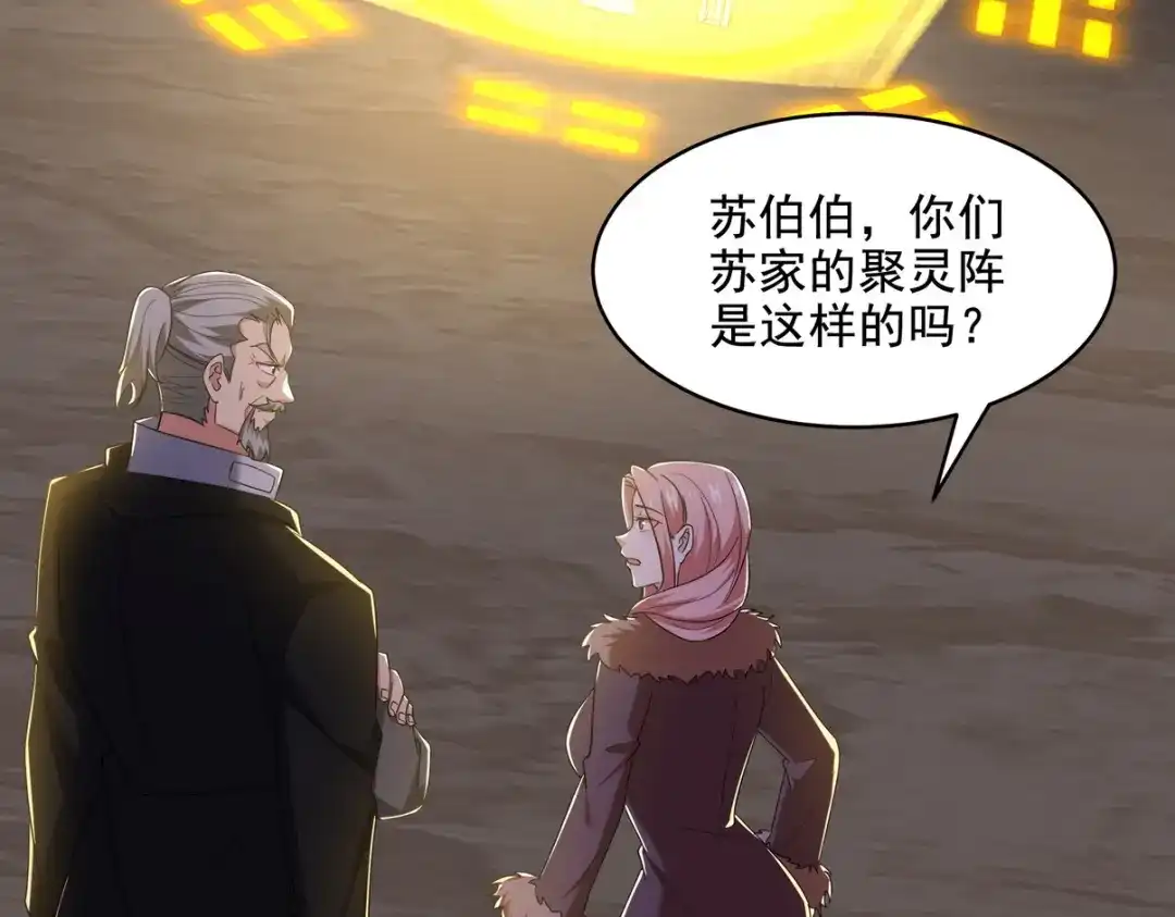 《龙王殿》246 上仙驾到 第68页